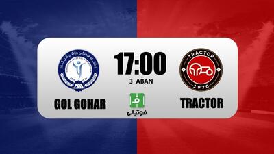  گزارش زنده/ گل گهر صفر - تراکتور یک