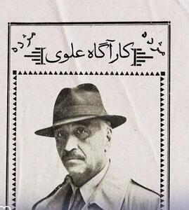 «کارآگاه علوی» دوباره به صحنه می‌آید؛ فصل سوم در راه است