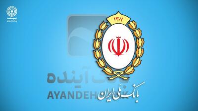 فرآیند گزیر بانک آینده؛ اصلاح ساختاری در نظام بانکی و آزمونی برای سیاست‌گذاری اقتصادی ایران