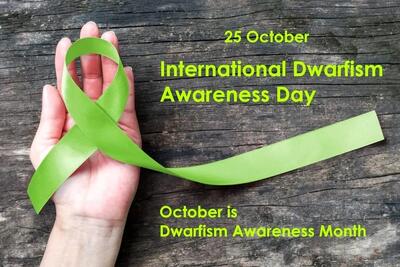  ۲۵ اکتبر روز جهانی آگاهی از کوتاه‌ قامتی است