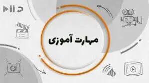  ۹۲ کارگاه مهارت‌های زندگی در چهارمحال و بختیاری برگزار شد