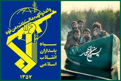سپاه پاسداران انقلاب اسلامی از تولید سریال  «پسران هور» تقدیر کرد