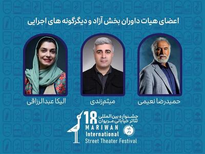 داوران بخش‌های مختلف جشنواره تئاتر خیابانی مریوان معرفی شدند