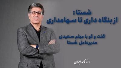«مهاجرت بزرگ» از بنگاه‌داری به سهامداری