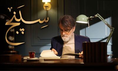 سپنج؛ دعوتی به باز اندیشی تفکر و تاملی در ژرفای معنا