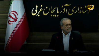  پزشکیان:مشکلات کشور با کمک نخبگان قابل حل است/ توسعه باید با نقشه و برنامه باشد