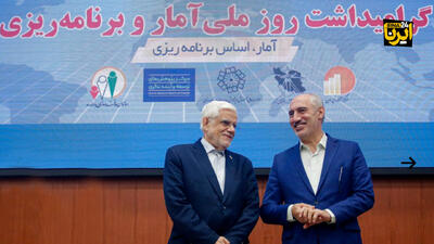  ایران نیازمند آمار و برنامه ریزی است