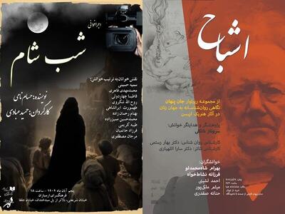 بهرام شاه‌محمدلو و فرزانه نشاط‌خواه در «اشباح»/اجراخوانی نمایشنامه «شب شام» در ارسباران