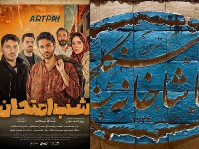  پایان «قهوه قجری» و آغاز «شب امتحان»/ تغییر ساعت «غم غربت در دیار»