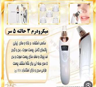  دستگاه پاکسازی و جوان‌سازی پوست صورت در خانه | میکرودرم خانگی HY9
