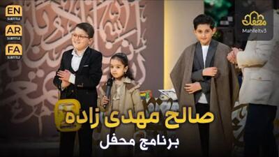 اجرای کامل صالح مهدی زاده در محفل ۲