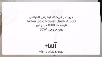  انباکس پاوربانک انکر مدل Zolo Power Bank A1688