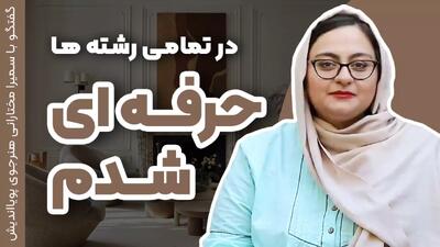 طراحی داخلی و اهمیت یادگیری مهارت‌های چندگانه