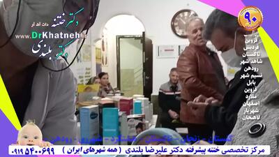  فیلم واقعی از داخل مطب تخصصی ختنه نوزادان و کودکان استاد دکتر بلندی