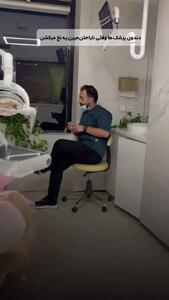  دندونپزشک‌ها وقتی ناراحتن چی کار می‌کنن! _کلینیک نوتاش