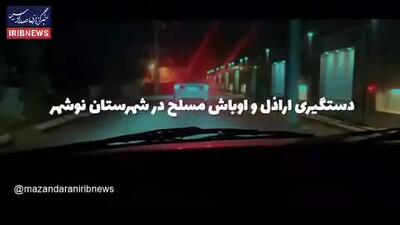  لحظه دستگیری اراذل و اوباش مسلح در نوشهر
