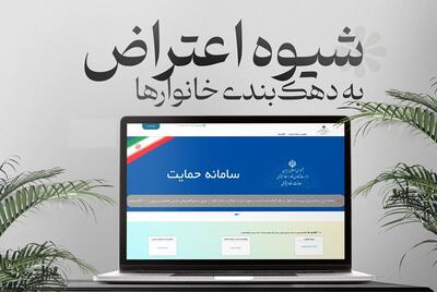  تمام روش‌های استعلام موجودی کالابرگ و ثبت اعتراض به دهک‌بندی خانوارها