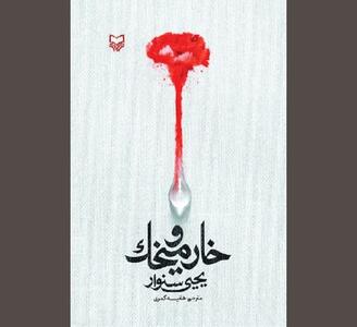  عشق به فلسطین عشق دیگری را برنمی‌تابد!