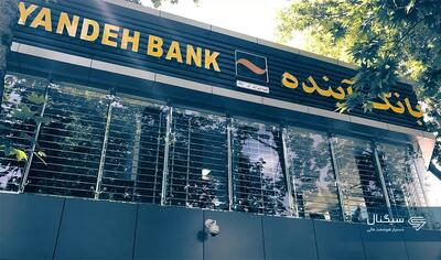  ماجرای انحلال بانک آینده؛ سرنوشت علی انصاری و پروژه ایران مال چه می شود؟