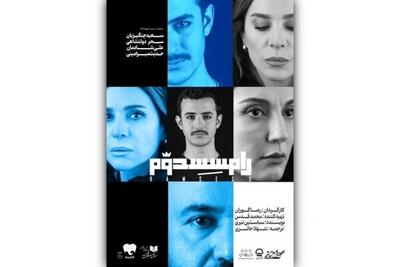 سحر دولتشاهی و علی شادمان در آستانه ۶ میلیاردی شدن