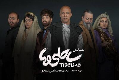  پسری است که برای دفن پدرش به دنبال قبر می‌گردد/ بازیگران نمایش «ساحلی‌ها» معرفی شدند