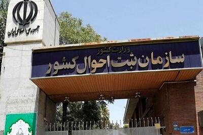  واکنش ثبت احوال به انتشار آمار عجیب طلاق - کلبه سرگرمی |‌ Kolbehsargarmi