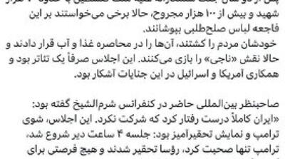 توصیف عجیب لاریجانی از اجلاس شرم الشیخ - مردم سالاری آنلاین