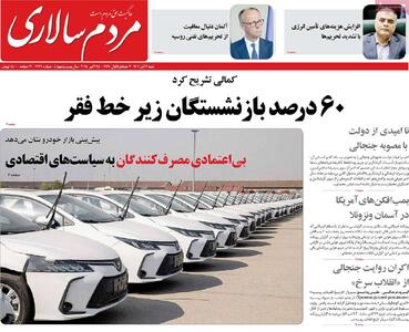 صفحه اول روزنامه های شنبه 3 آبان - مردم سالاری آنلاین