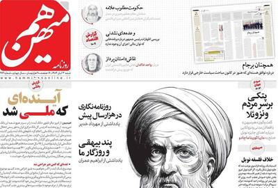اصلاح‌طلبان رادیکال با پزشکیان حرف مشترکی ندارند/ عباس عبدی: آماده گفتگو نیستم، فقط فریاد می‌زنم!