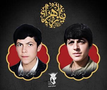  پیکر مادر شهیدان کرمی‌شالی در شال تشییع می‌شود