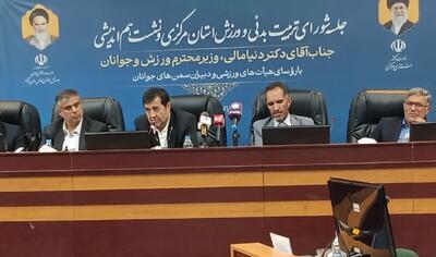  حضور وزیر ورزش و جوانان در شورای ورزش و تربیت بدنی استان مرکزی