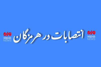  احسان سالمی فرماندار پارسیان شد
