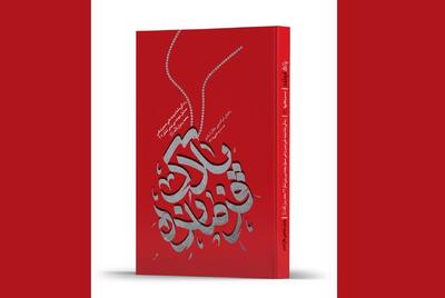 بزرگ مرد کوچک؛ زندگی سردار شهید علی صبوری قمی روایت شد