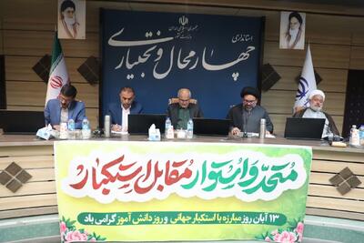  نشست برنامه‌ریزی ۱۳ آبان در چهارمحال و بختیاری برگزار شد