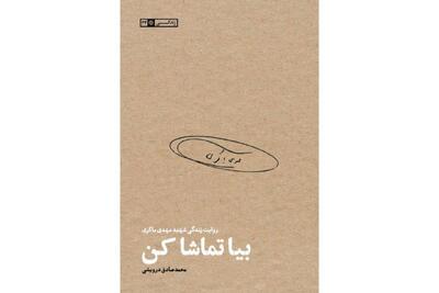  زندگی شهید مهدی باکری در کتابی ۸۱۶ صفحه‌ای روایت شد