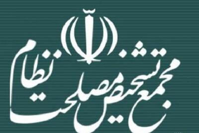  عضویت نمایندگان ادوار متخصص در کمیسیون زیربنایی و تولید مجمع تشخیص