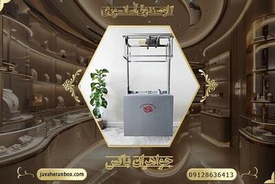  گاوصندوق آسانسوری؛ ضرورت هر طلافروشی مدرن