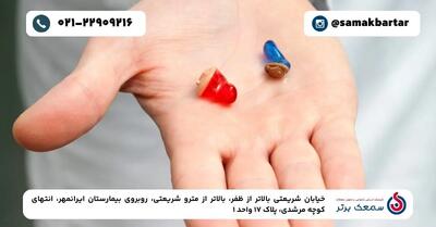  سمعک داخل گوشی چیست و چرا محبوب است؟