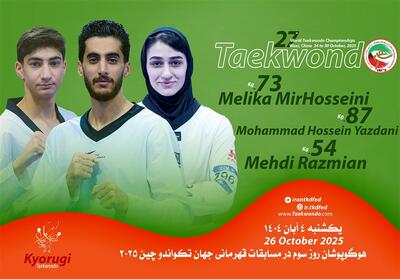 تکواندوی قهرمانی جهان|حریفان رزمیان، یزدانی و میرحسینی مشخص شدند - پارس فوتبال