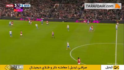 دامی زیبای برونو فرناندز؛ گل دوم برایان امبومو به برایتون در دقیقه 7+90 (منچستریونایتد 4-2 برایتون) - پارس فوتبال