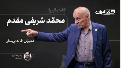  گفت‌وگو با «محمد شریفی‌مقدم»، دبیرکل خانه پرستار