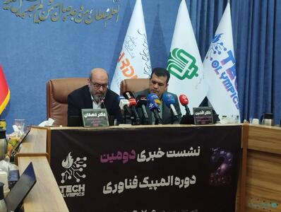  معاون علمی ریاست‌جمهوری: المپیک فناوری  امسال بین‌المللی خواهد بود - پیوست