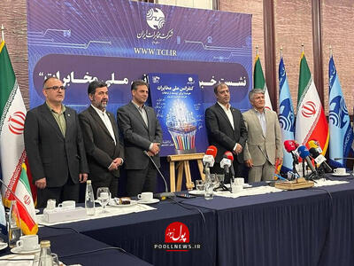  کنفرانس ملی مخابرات