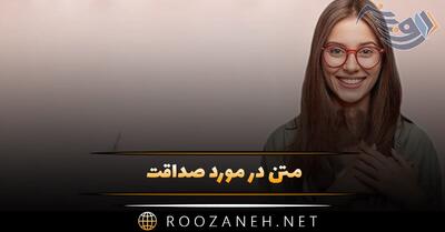  متن در مورد صداقت و دروغگویی 🤥 با جملات سنگین و ارزشمند