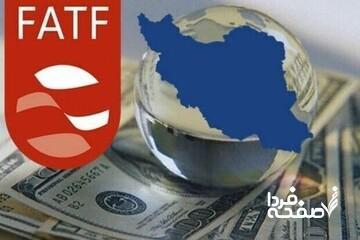تصمیم جدید اف‌ای‌تی‌اف درباره‌ی ایران اعلام شد/ ایران در فهرست سیاه ماند