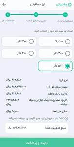 افزایش شدید نرخ ارز مسافرتی