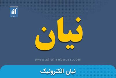 کدال نیان | توثیق سهام ناشر