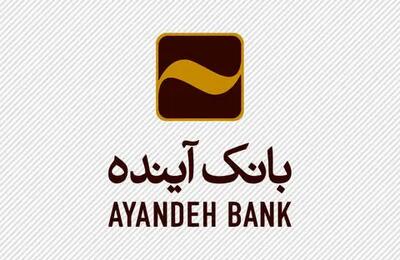 تغییر مالکیت بانک آینده؛ از خصوصی به دولتی