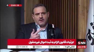  وکیل دادگستری: افرادی که قصد انتقال ملک خود را دارند باید آن را در سامانه ثبت اموال غیرمنقول ثبت کنند