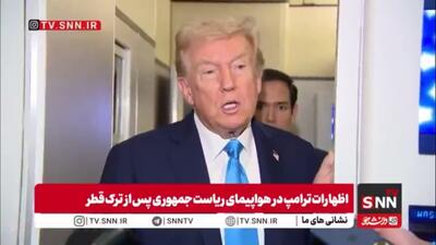  ترامپ: به زودی نیروهای حافظ صلح به نوار غزه اعزام خواهد شد